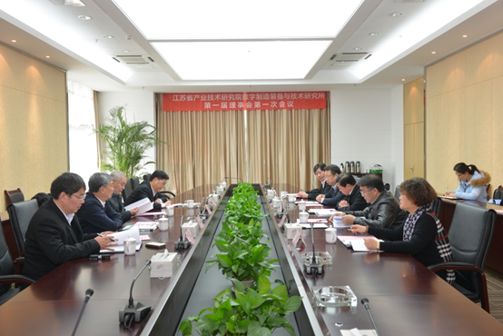 江苏省产业技术研究院数字制造装备与技术研究所第一届理事会第一次会议在我院顺利召开