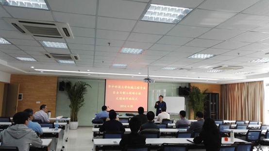 华中科技大学在职机械工程硕士开班仪式成功举办